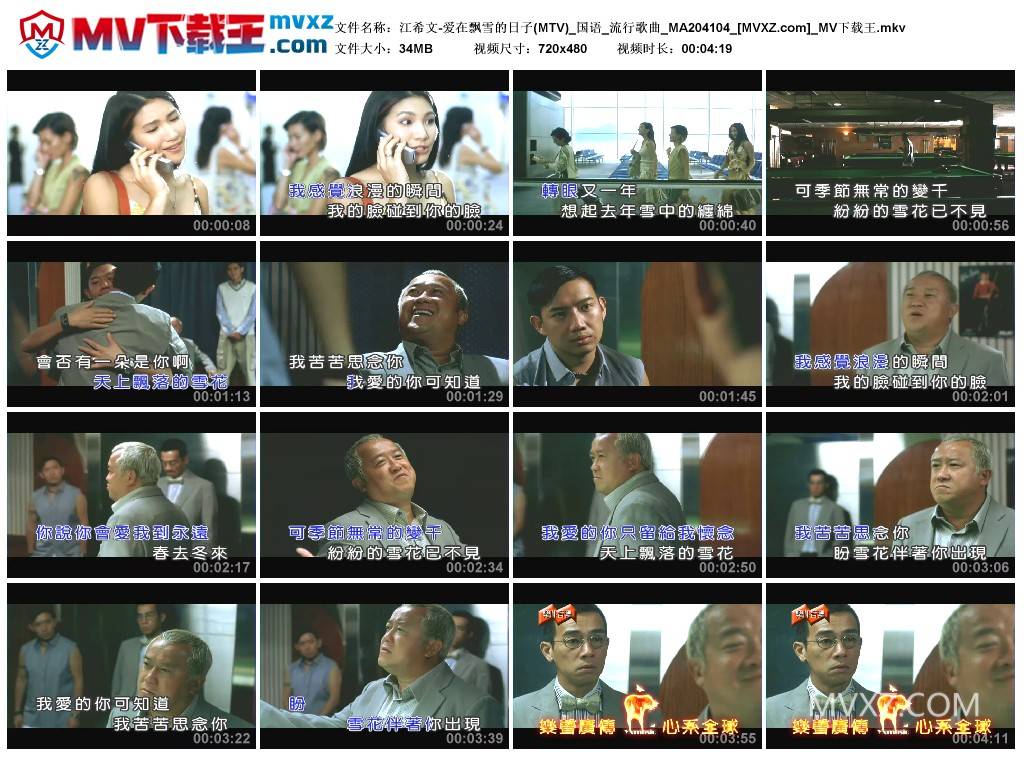 江希文-爱在飘雪的日子(MTV)_国语_流行歌曲_MA204104